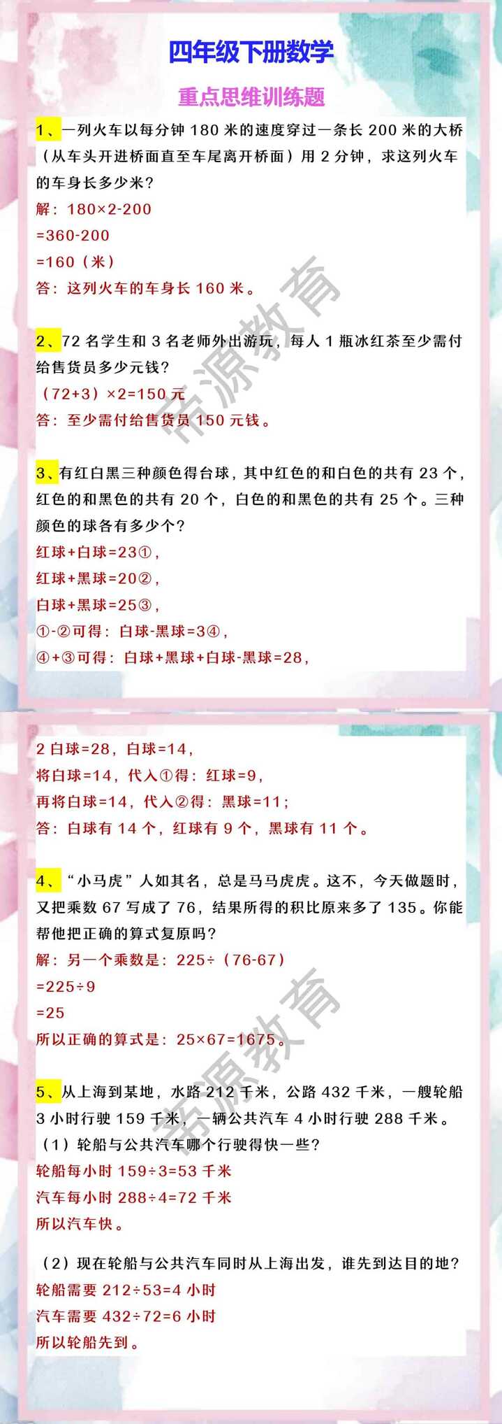 四年级下册数学 重点思维训练题