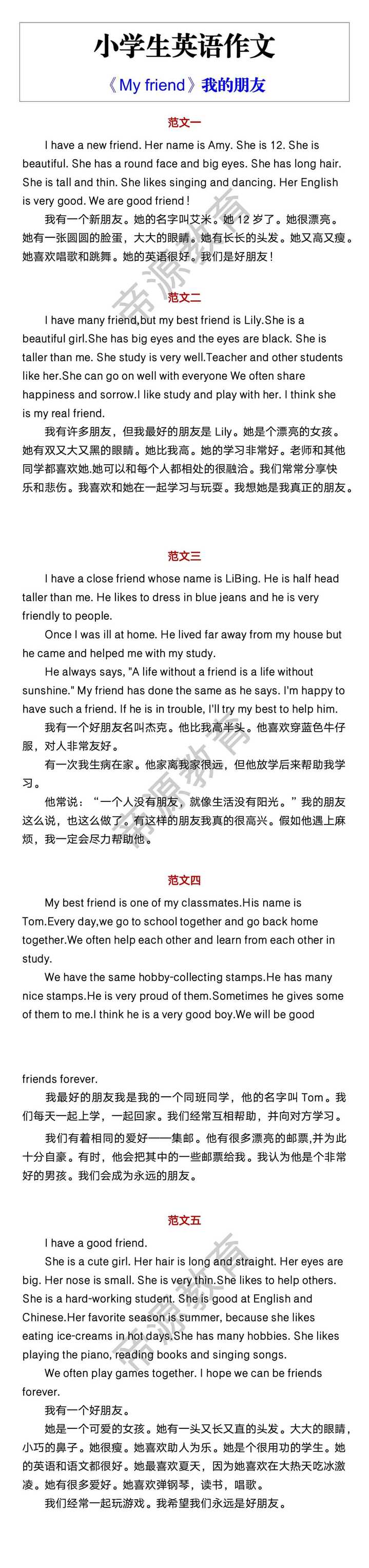 小学生英语作文 《My friend》我的朋友