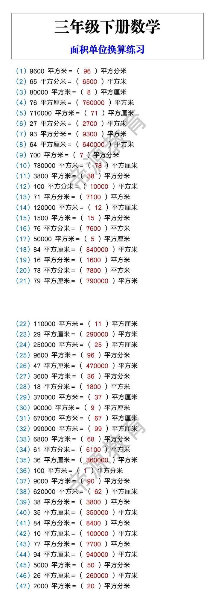 三年级下册数学 面积单位换算练习