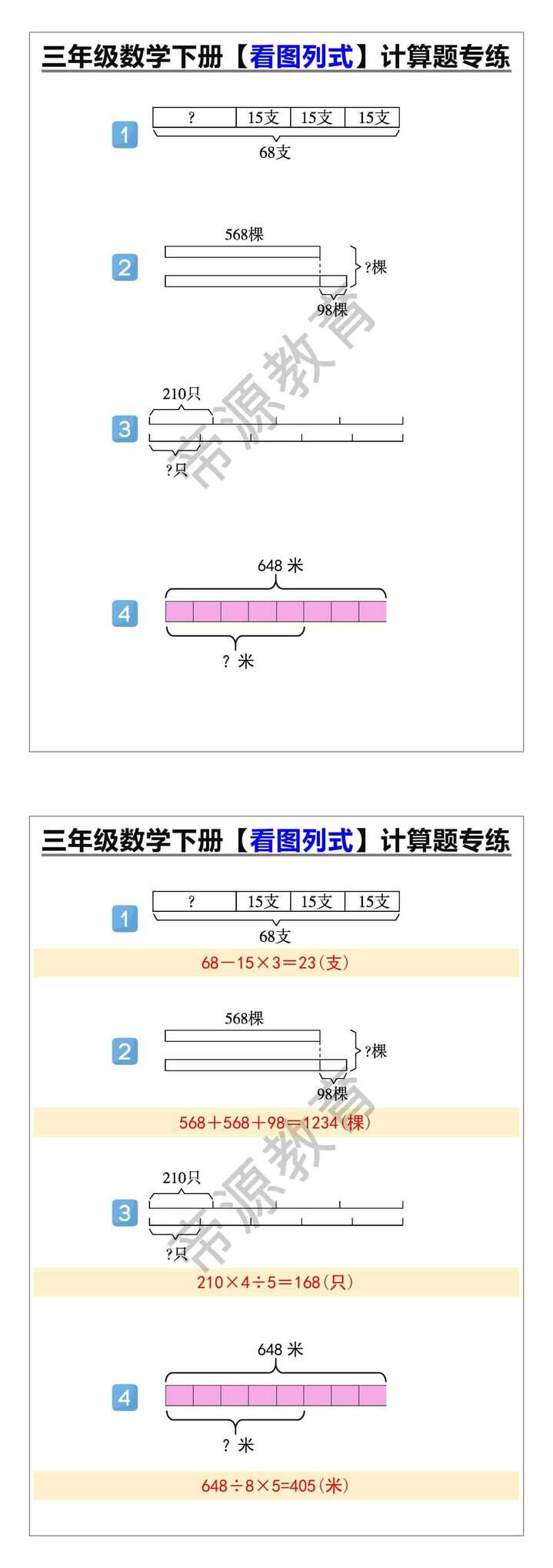 三年级数学下册【看图列式】计算题专练