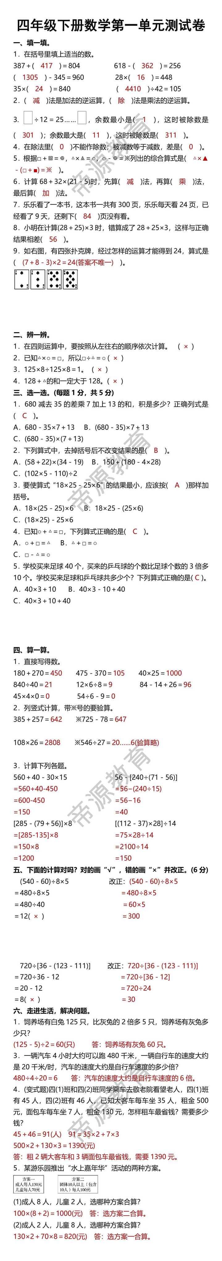 四年级下册数学第一单元测试卷