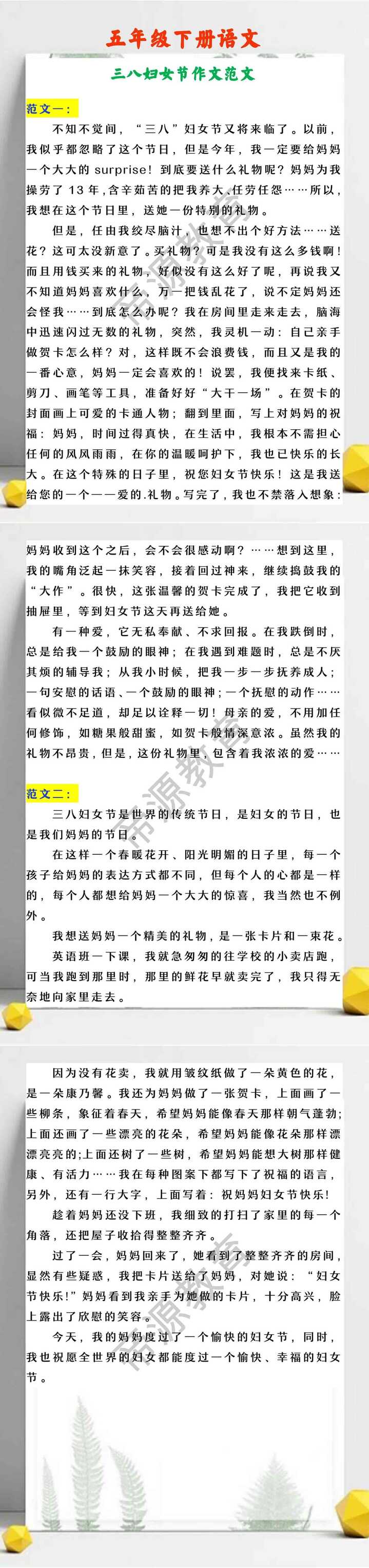 五年级下册语文 三八妇女节作文范文