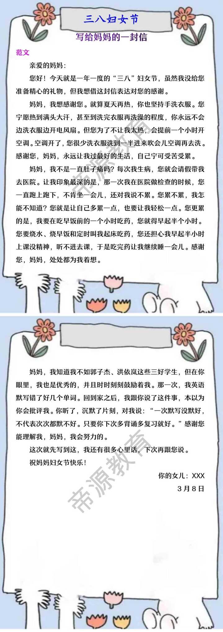 三八妇女节 写给妈妈的一封信