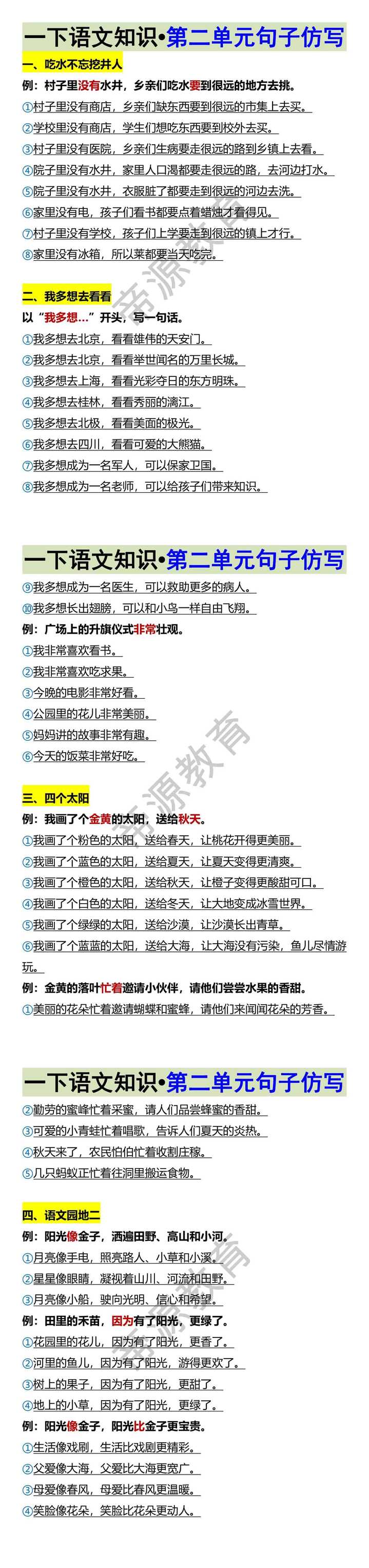 一下语文知识•第二单元句子仿写
