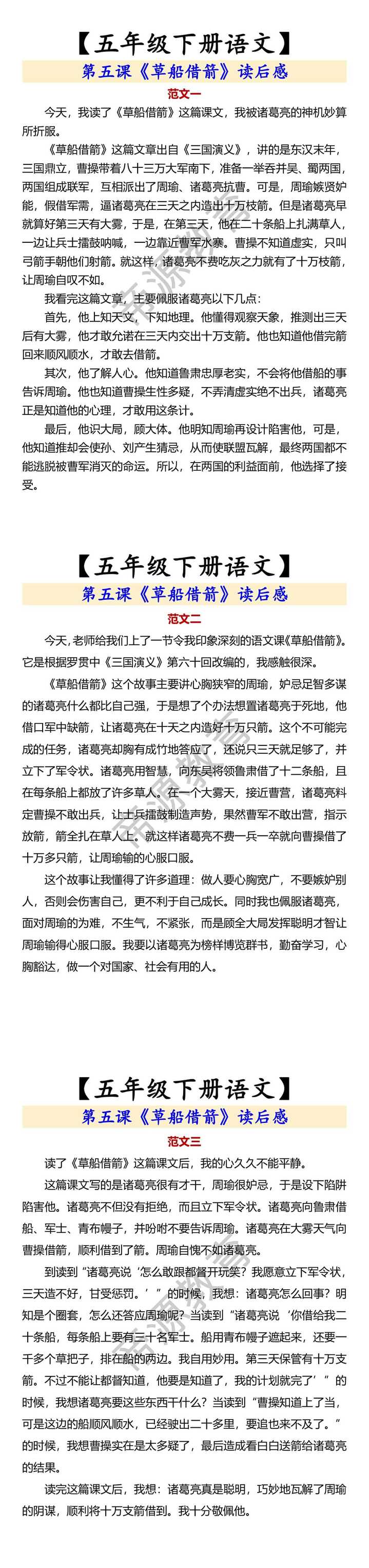 【五年级下册语文】 第五课《草船借箭》读后感