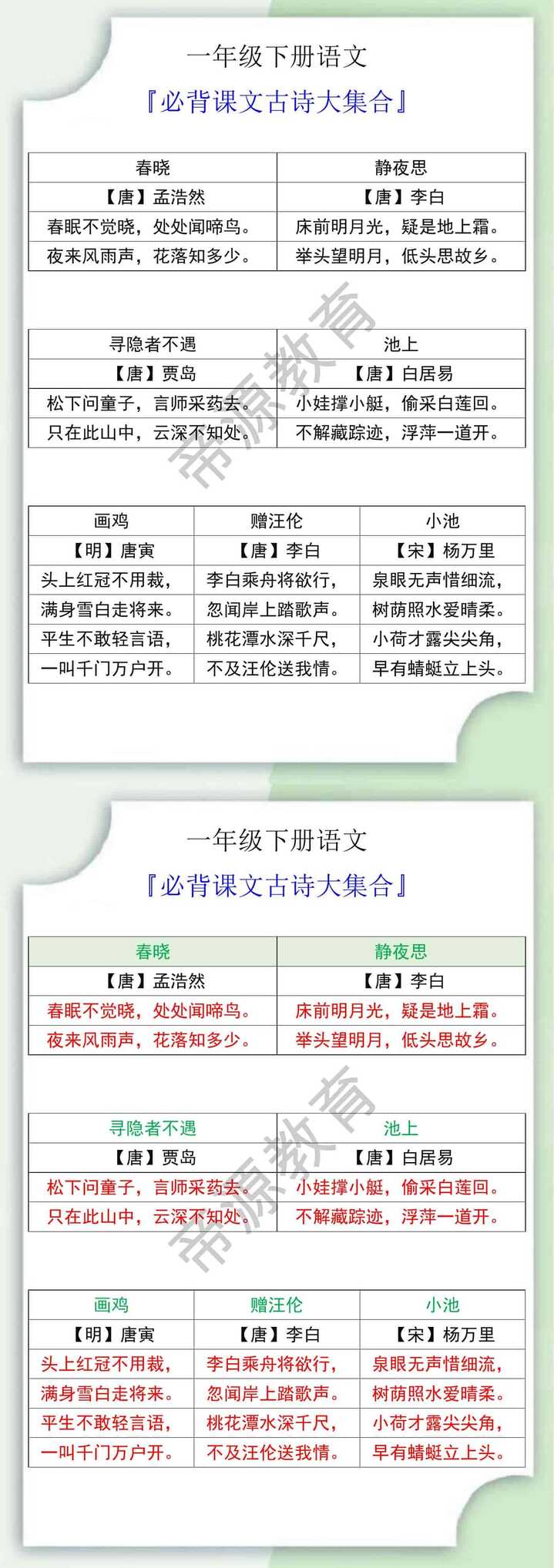 一年级语文下册必背课文古诗大集合