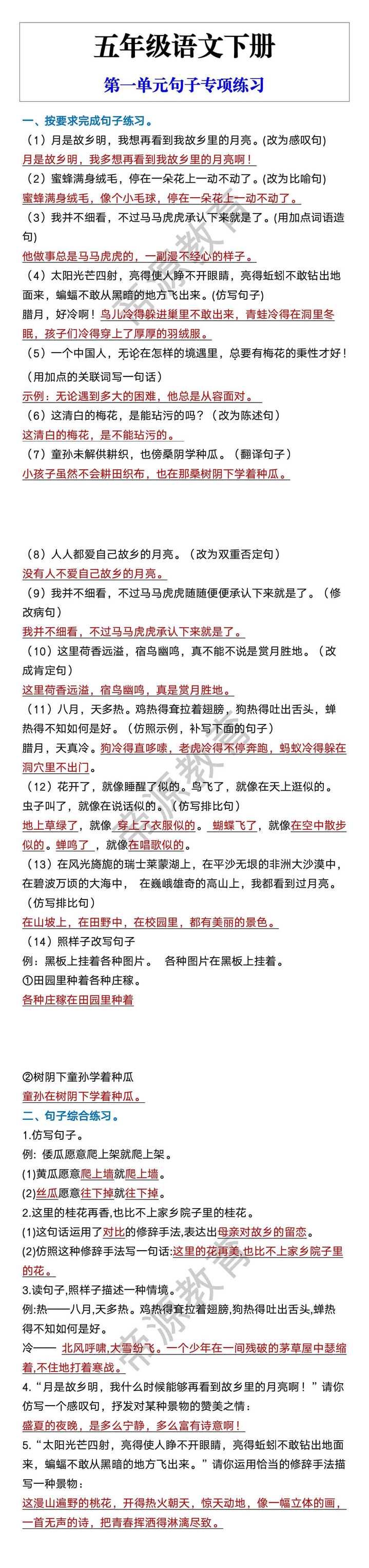 五年级语文下册 第一单元句子专项练习