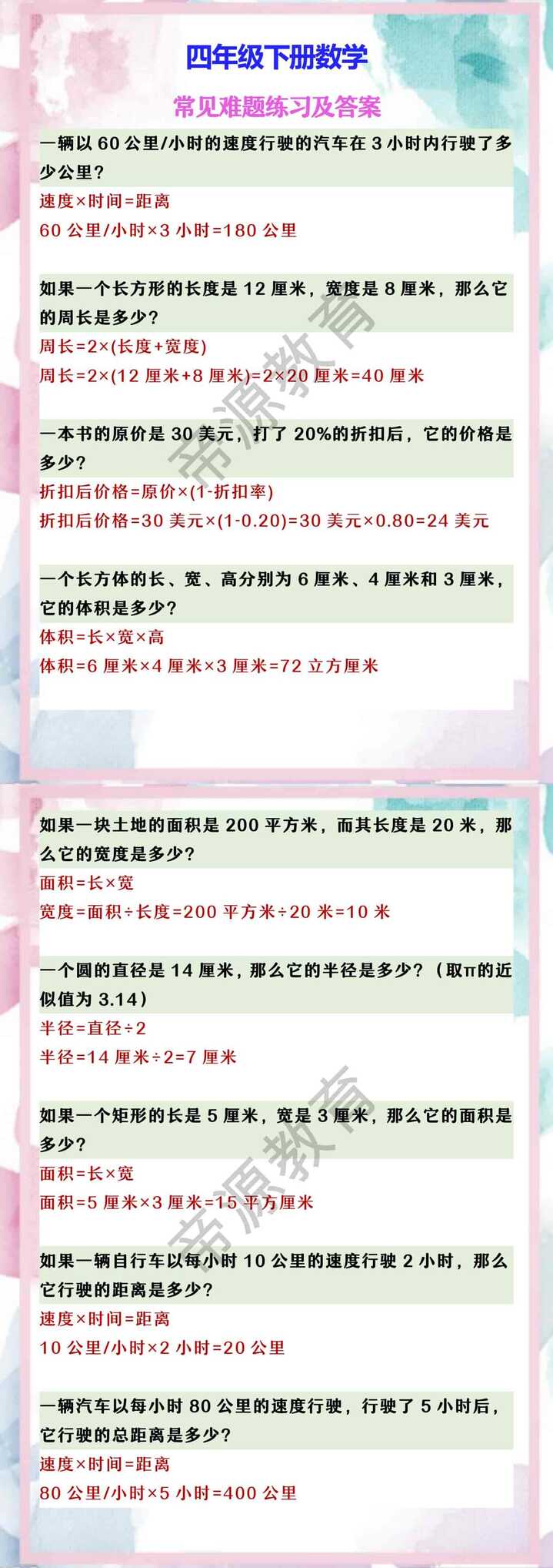 四年级下册数学 常见难题练习及答案