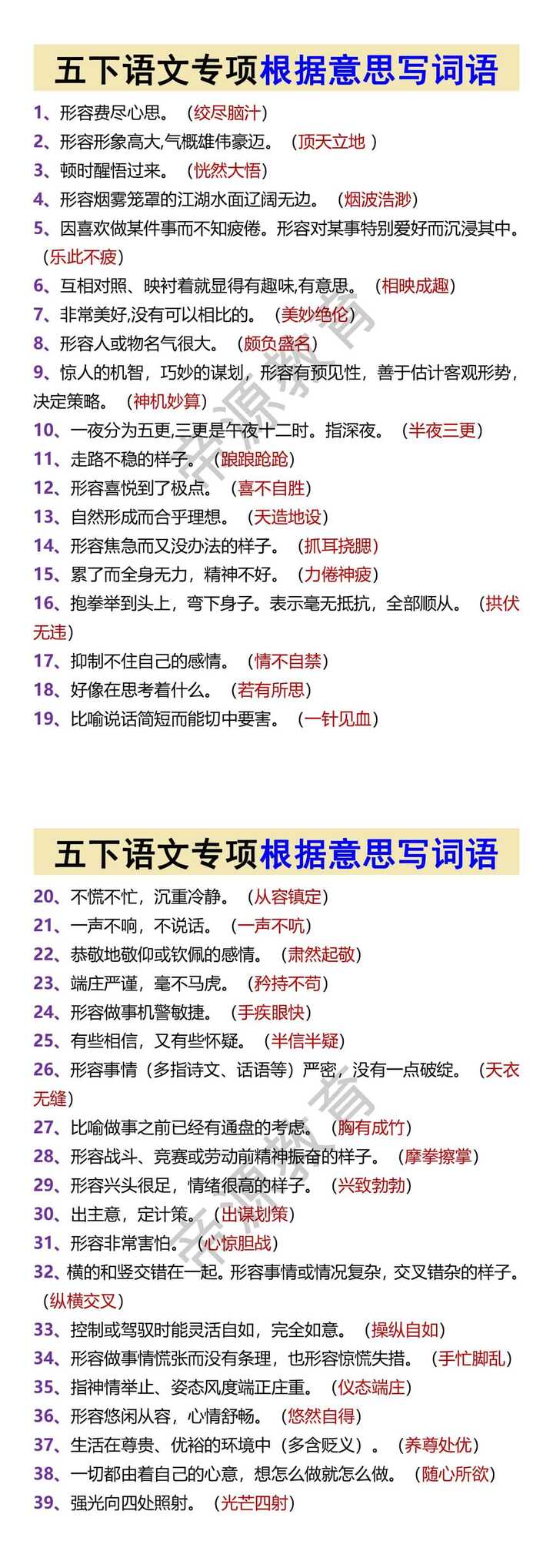 五下语文专项根据意思写词语