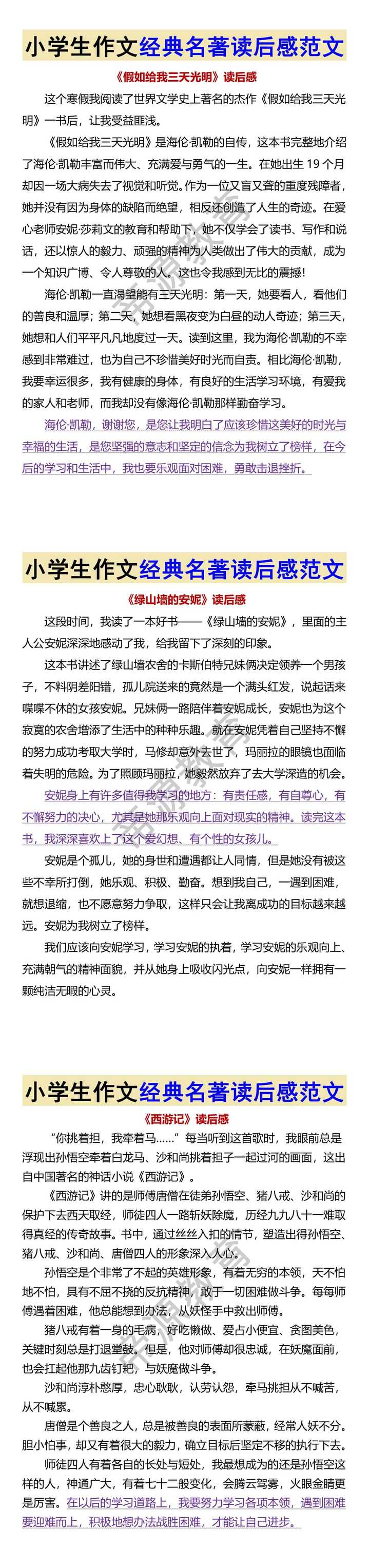 小学生作文经典名著读后感范文