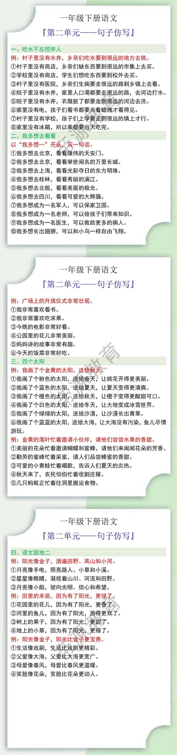 一年级语文下册第二单元句子仿写