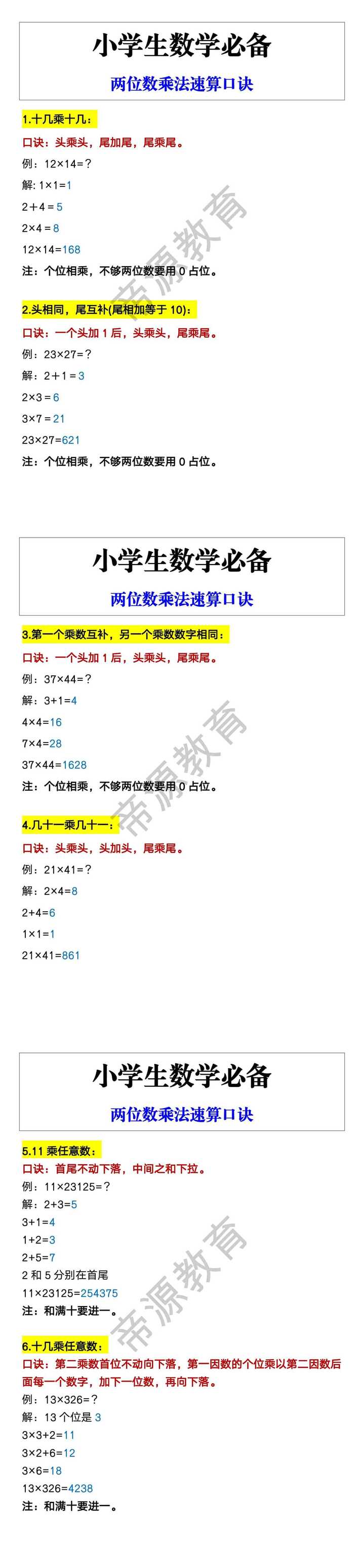 小学生数学必备 两位数乘法速算口诀