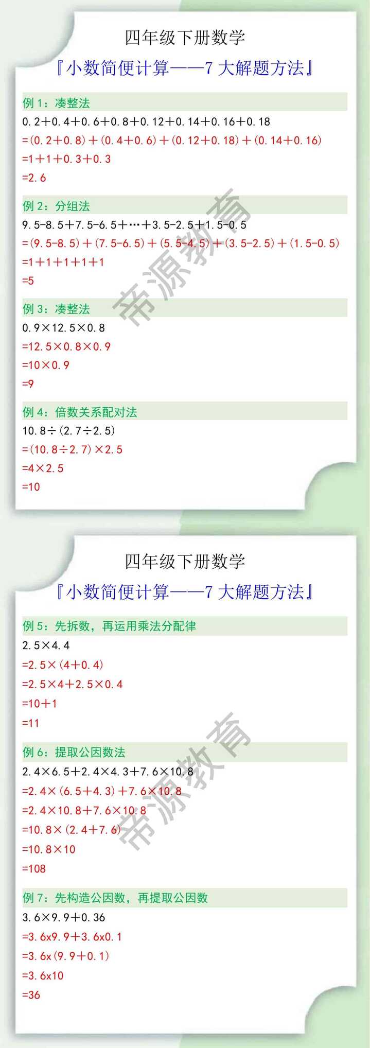 四年级下册数学小数简便计算7大解题方法