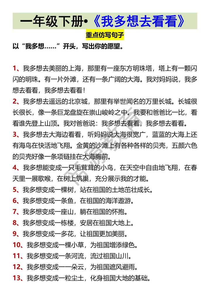 一年级下册•《我多想去看看》