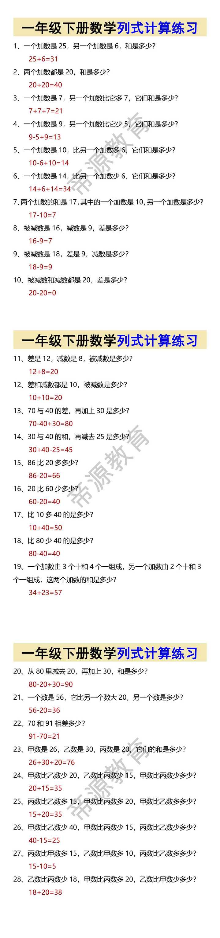 一年级下册数学列式计算练习