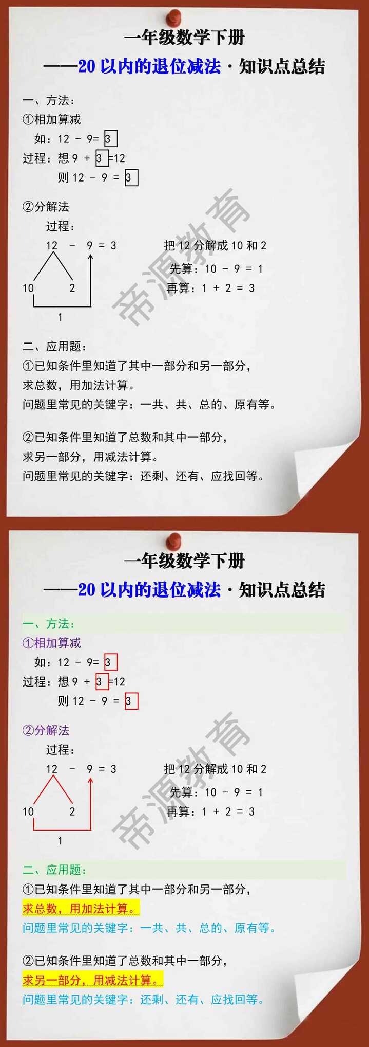 一年级数学下册20以内的退位减法知识点总结