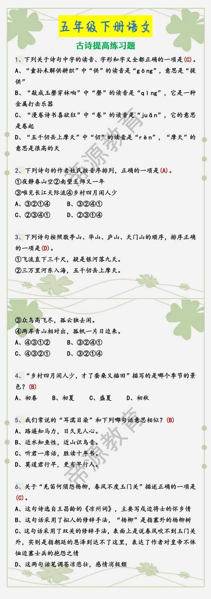 五年级下册语文 古诗提高练习题