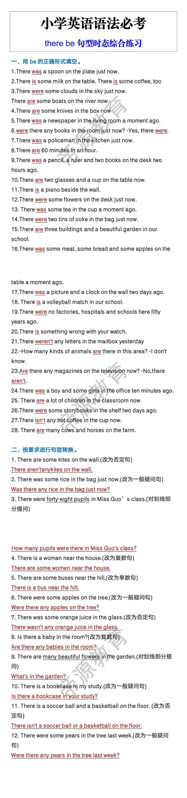 小学英语语法必考 there be句型时态综合练习