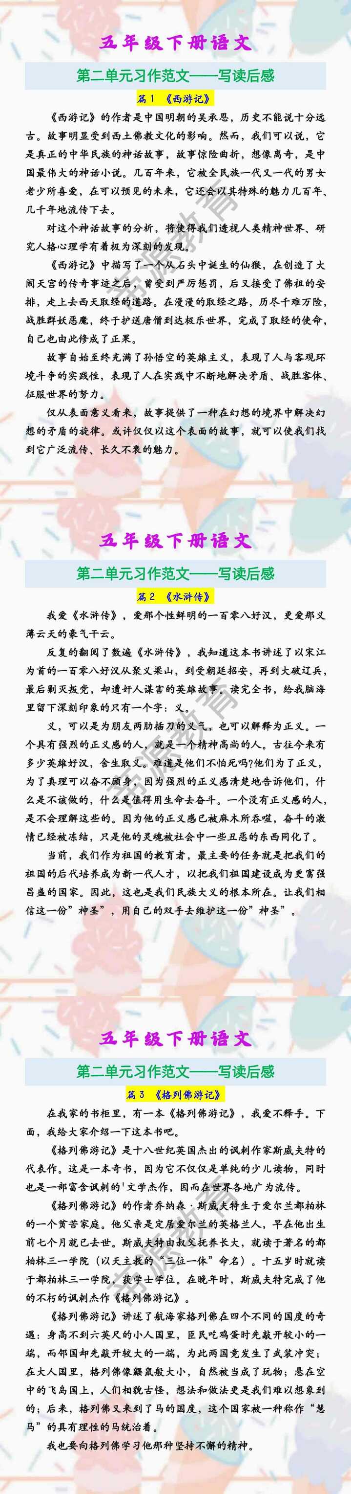 五年级下册语文 第二单元习作范文——写读后感