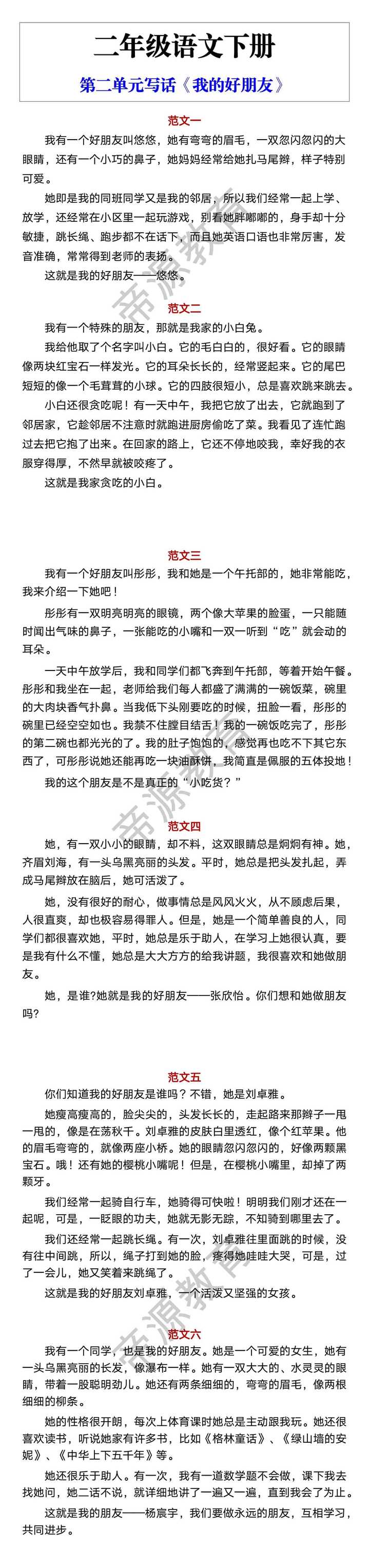 二年级语文下册 第二单元写话《我的好朋友》