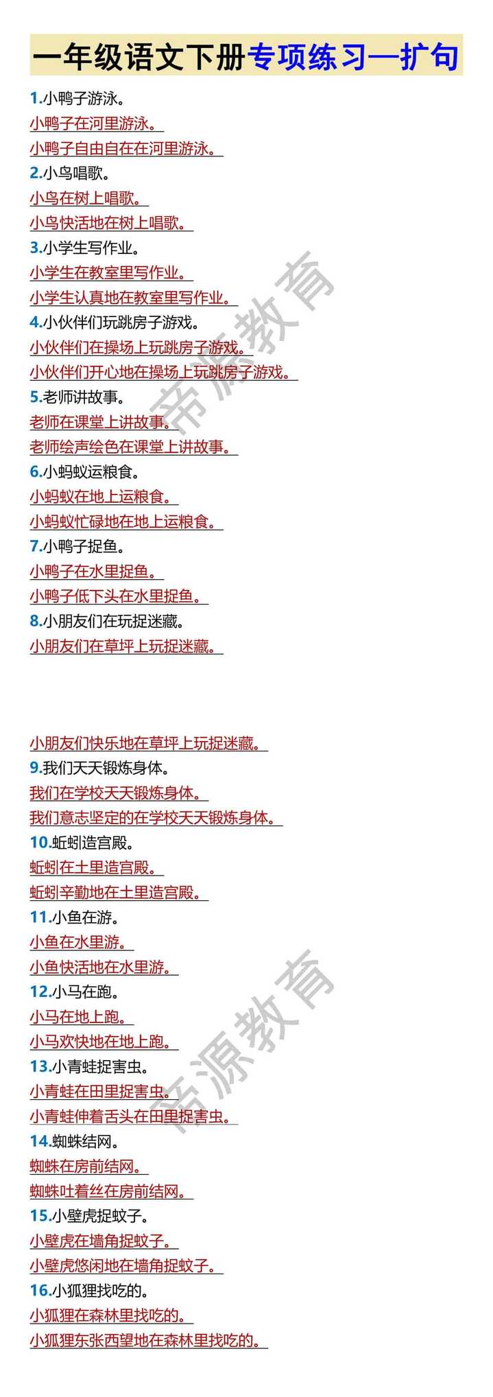 一年级语文下册专项练习—扩句