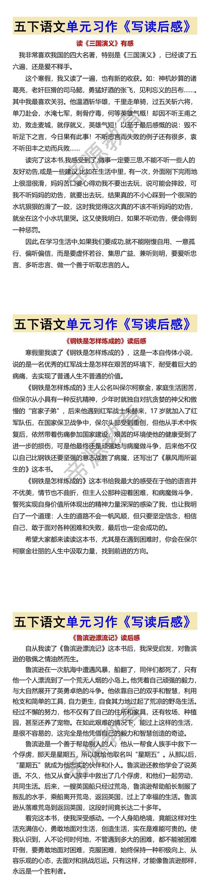 五下语文单元习作《写读后感》