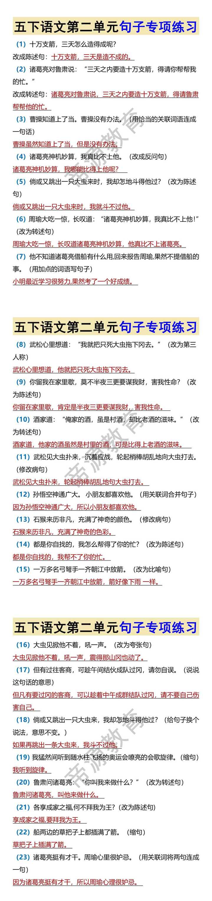 五下语文第二单元句子专项练习