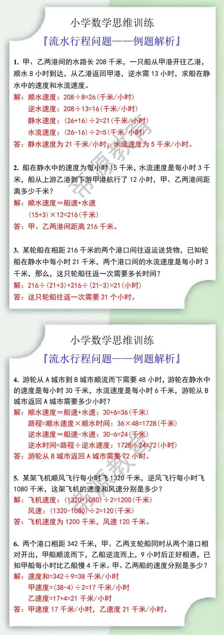 四年级数学流水行船问题例题解析
