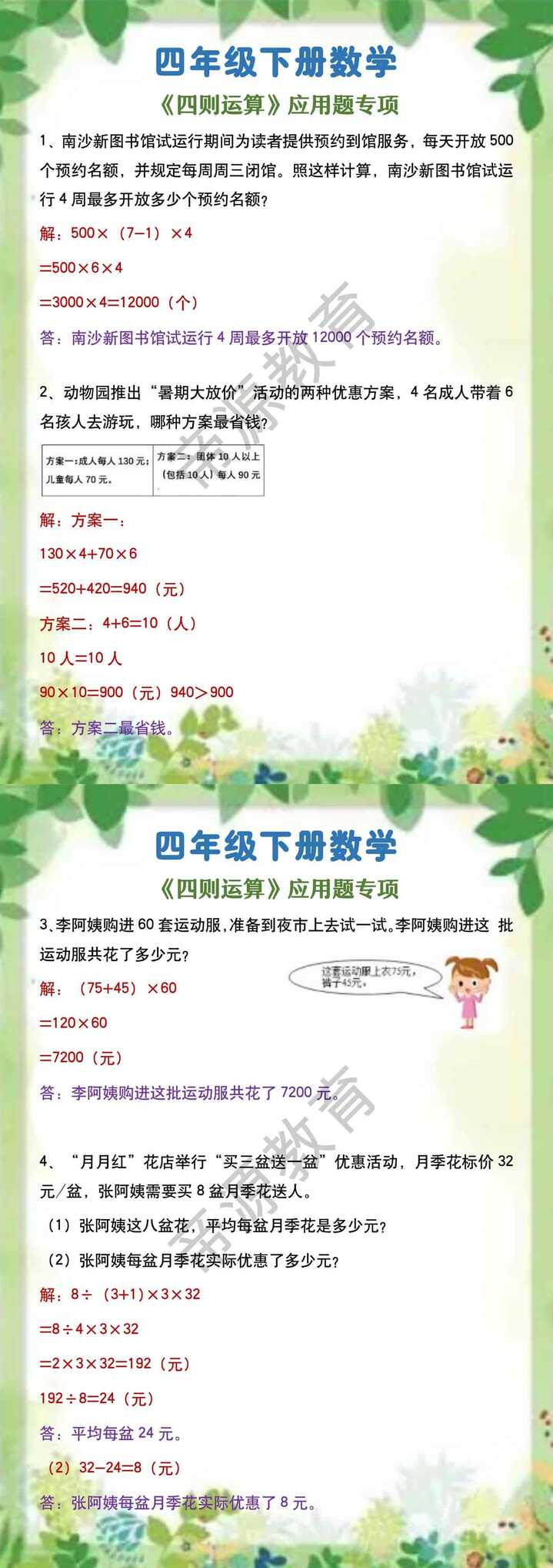 四年级下册数学 《四则运算》应用题专项