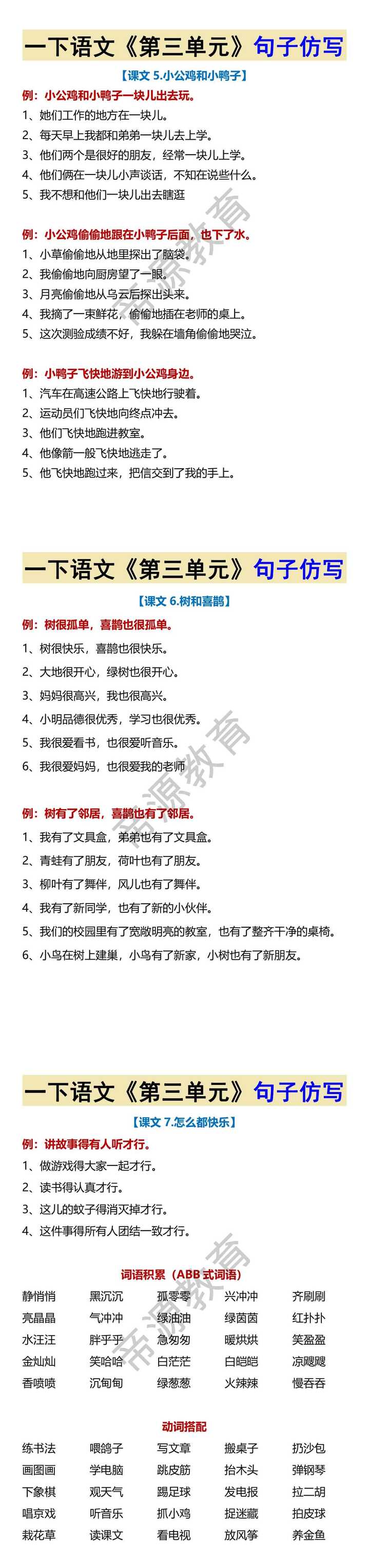 一下语文《第三单元》句子仿写