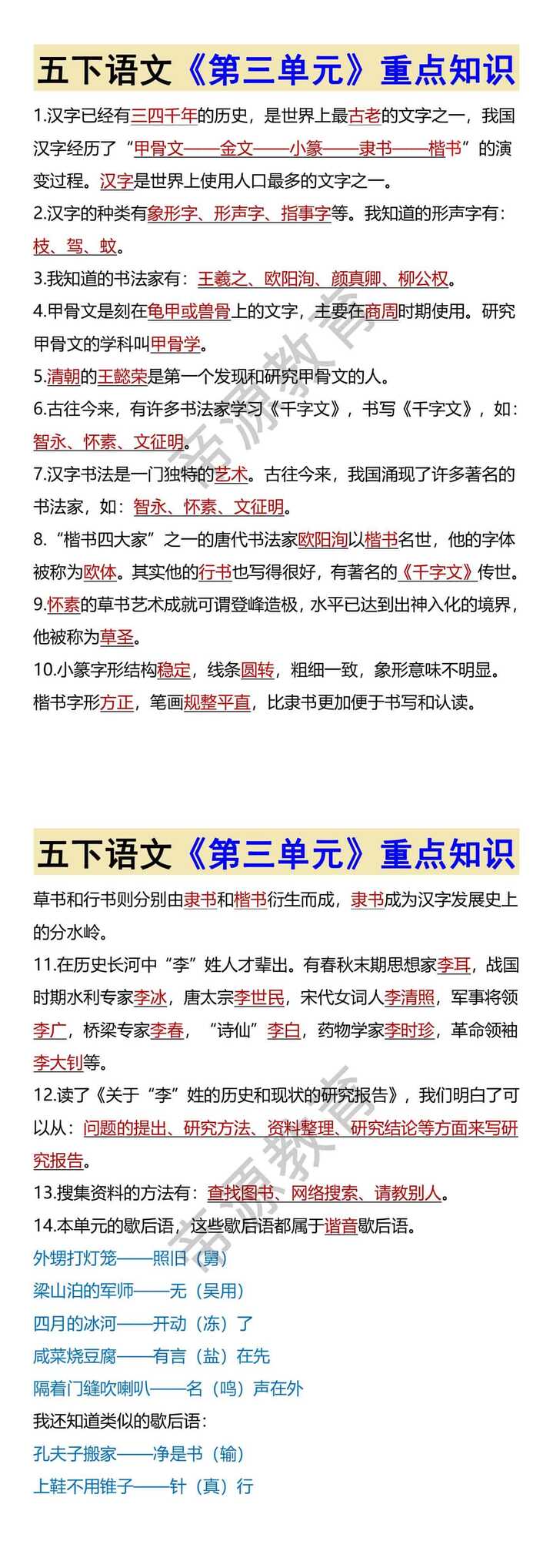 五下语文《第三单元》重点知识