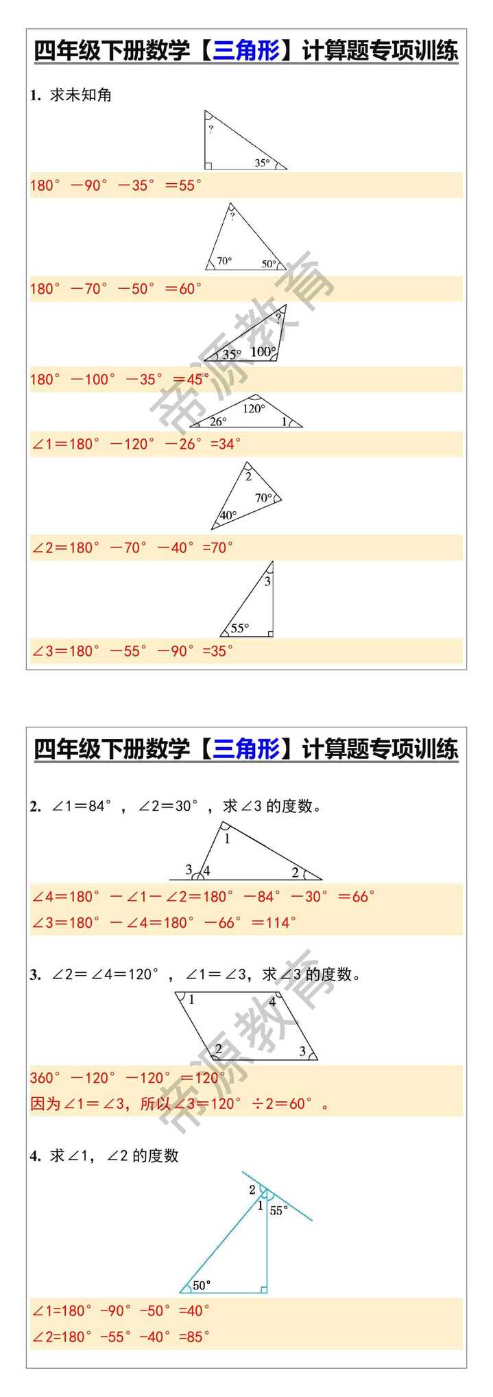 四年级下册数学【三角形】计算题专项训练