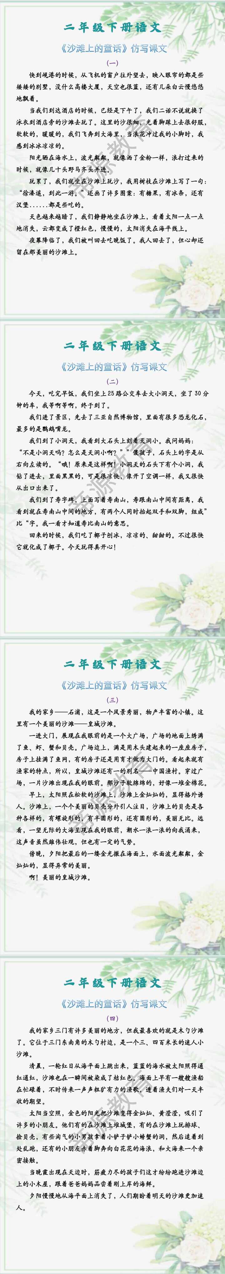 二年级下册语文 《沙滩上的童话》仿写课文