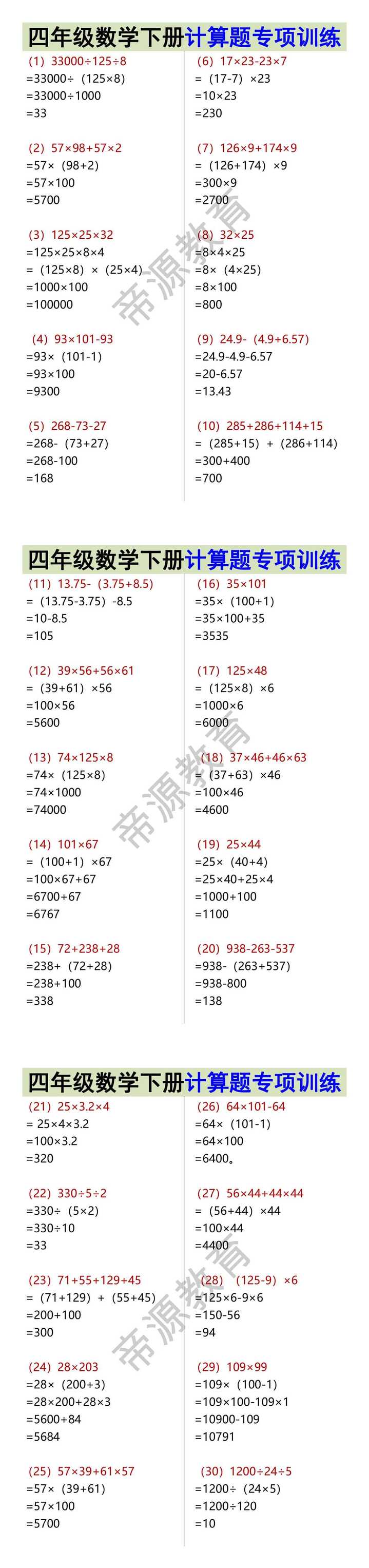 四年级数学下册计算题专项训练