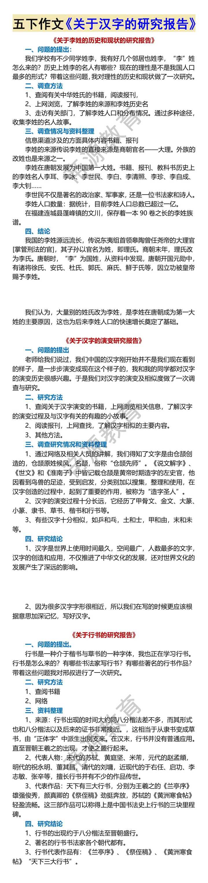 五下作文《关于汉字的研究报告》