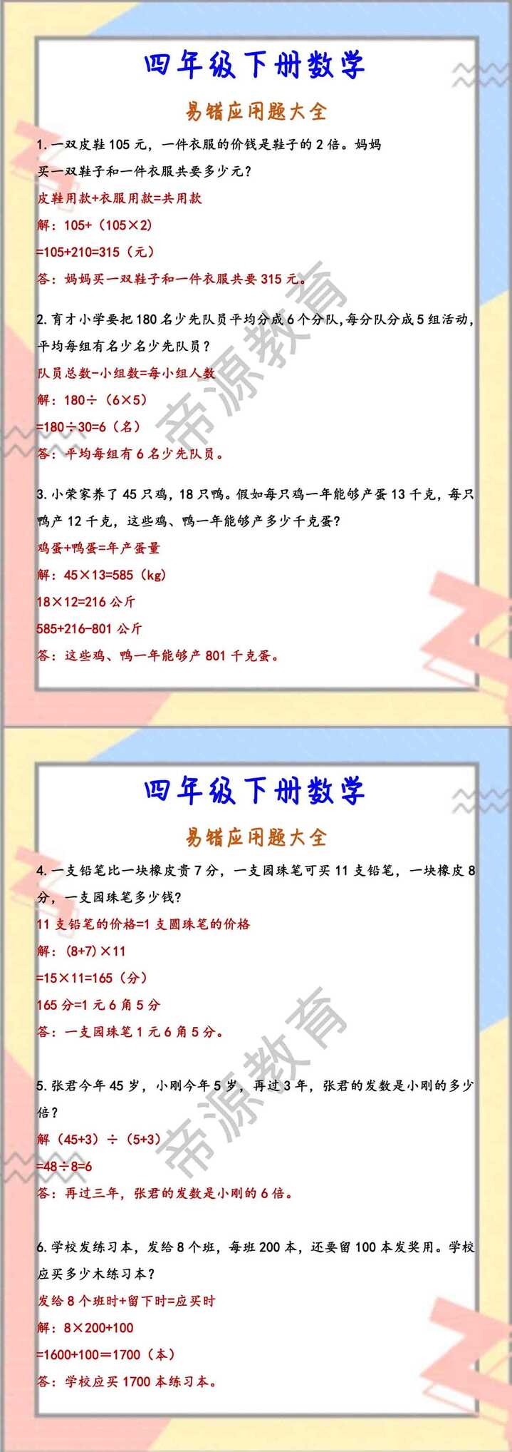 四年级下册数学 易错应用题大全