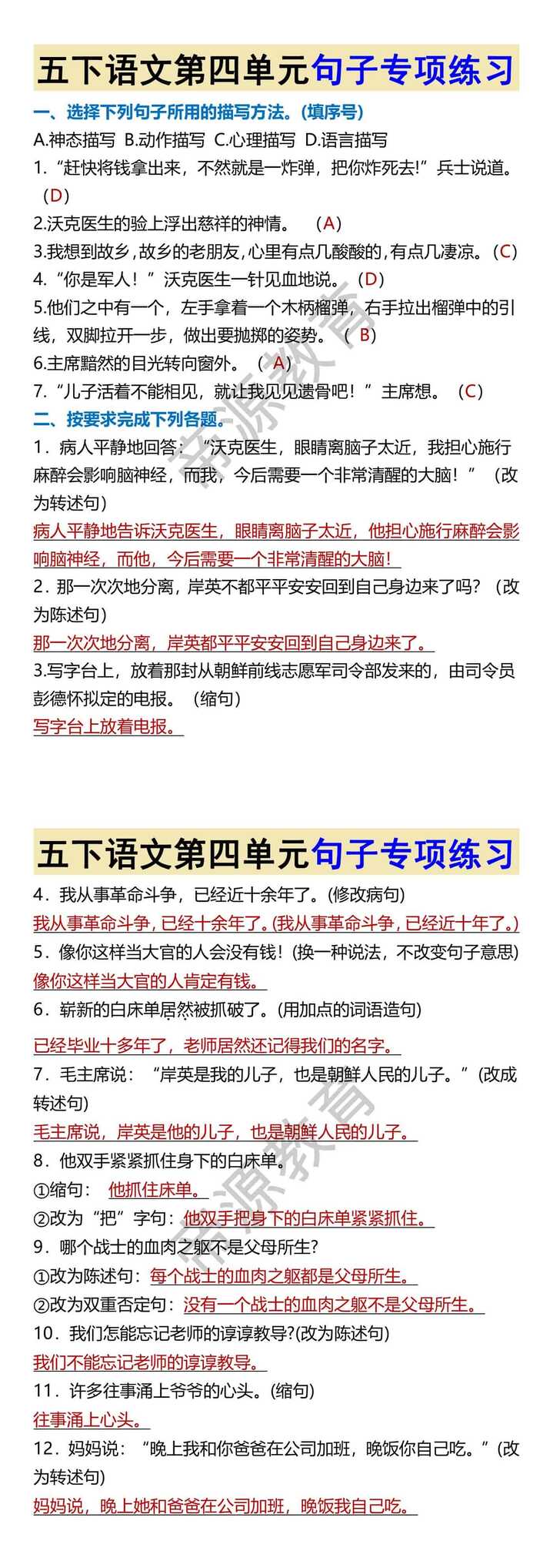 五下语文第四单元句子专项练习