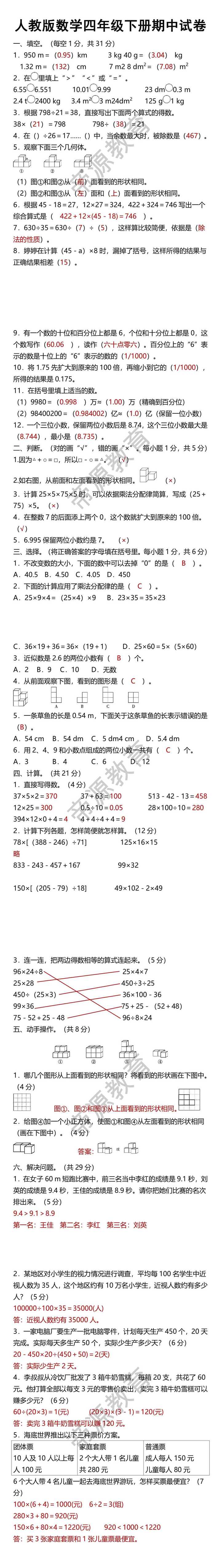 人教版数学四年级下册期中试卷