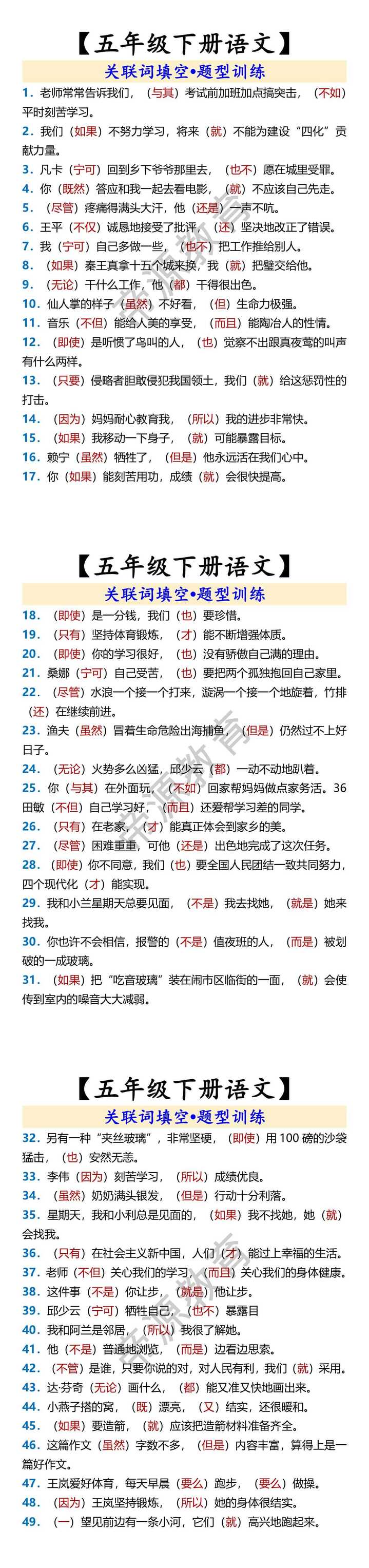 【五年级下册语文】 关联词填空•题型训练