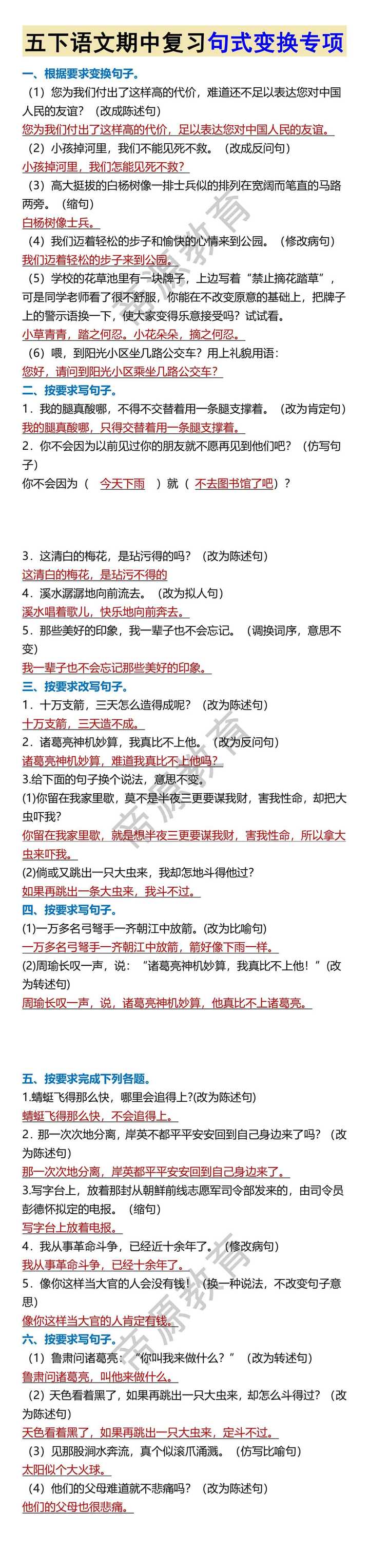 五下语文期中复习句式变换专项