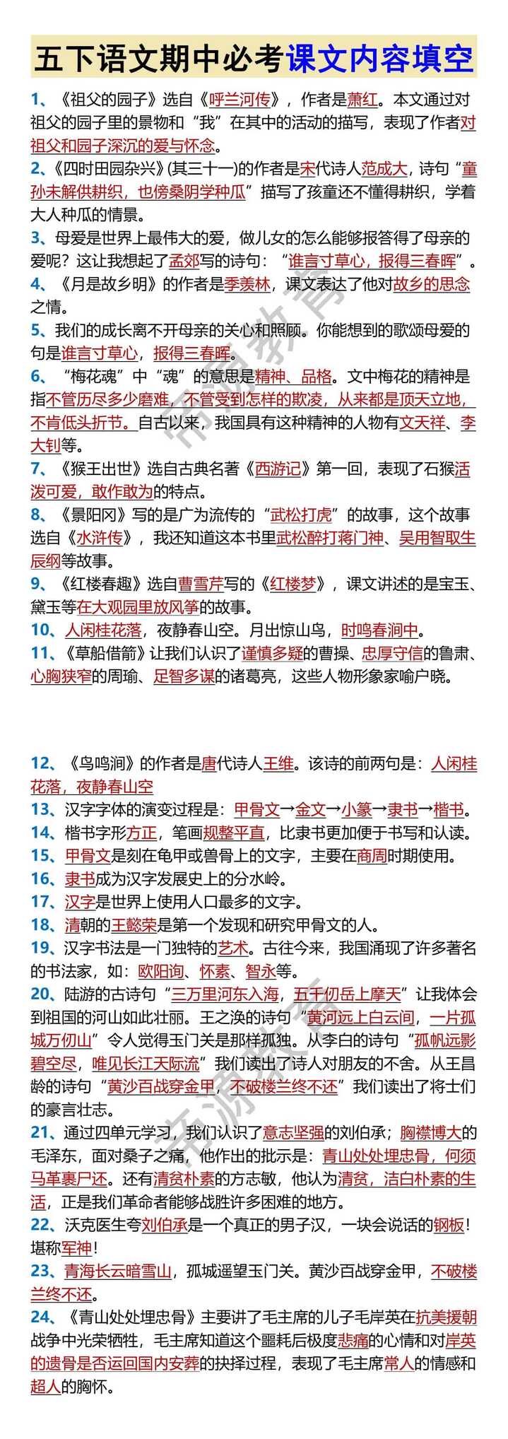 五下语文期中必考课文内容填空