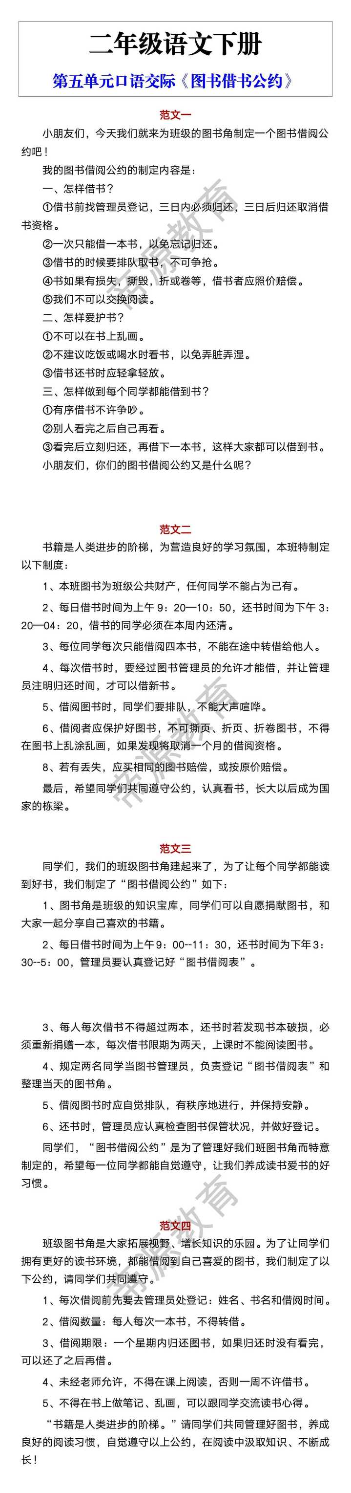 二年级语文下册 第五单元口语交际《图书借书公约》