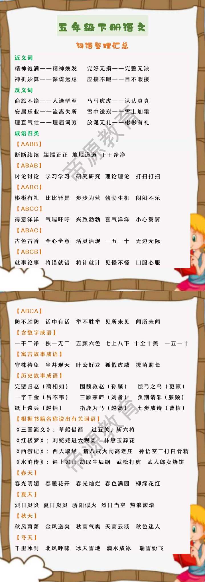 五年级下册语文 词语整理汇总