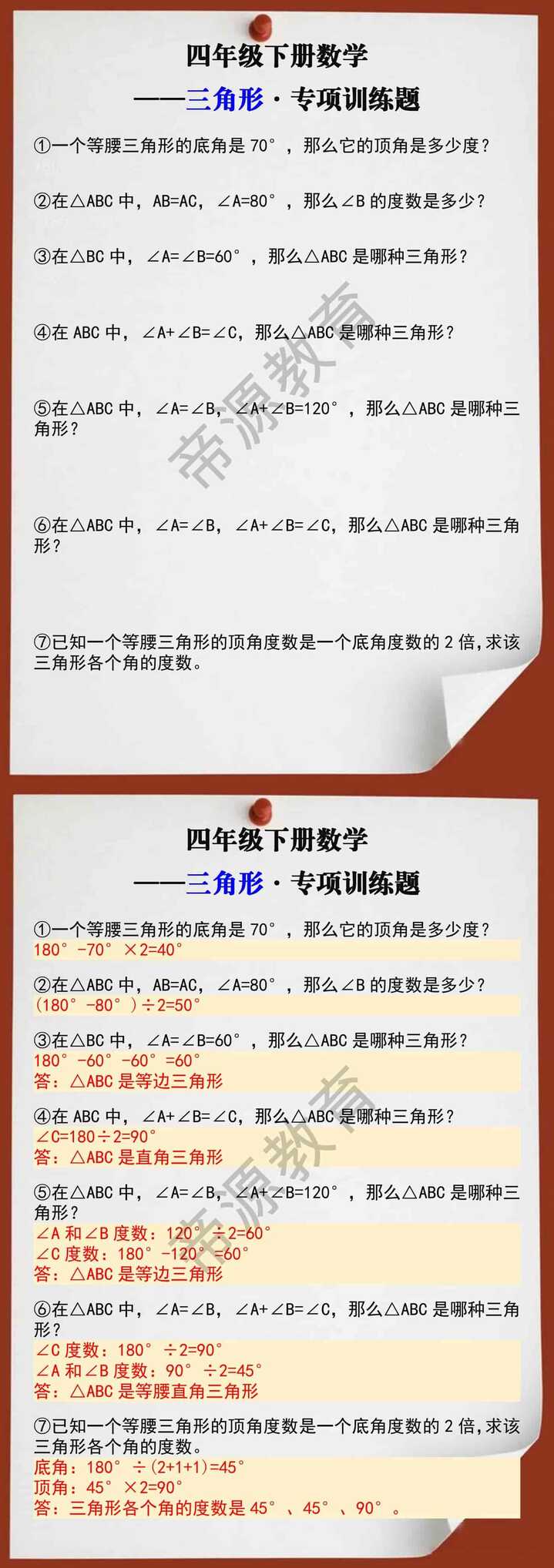 四年级下册数学三角形专项训练题