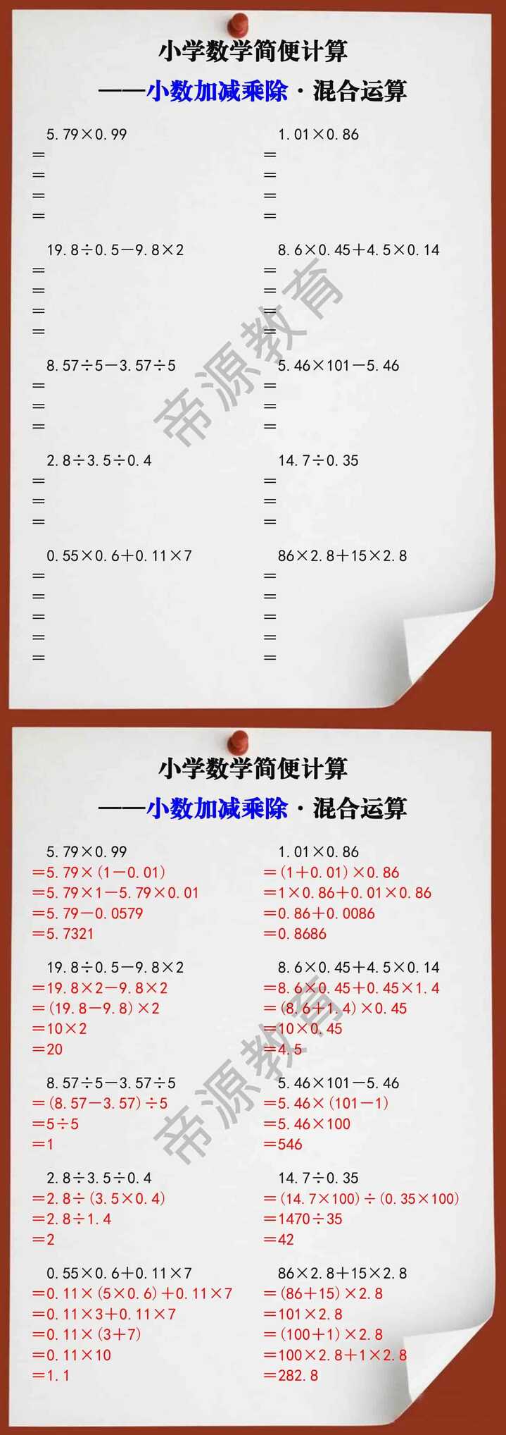 四年级数学简便计算之小数加减乘除混合运算