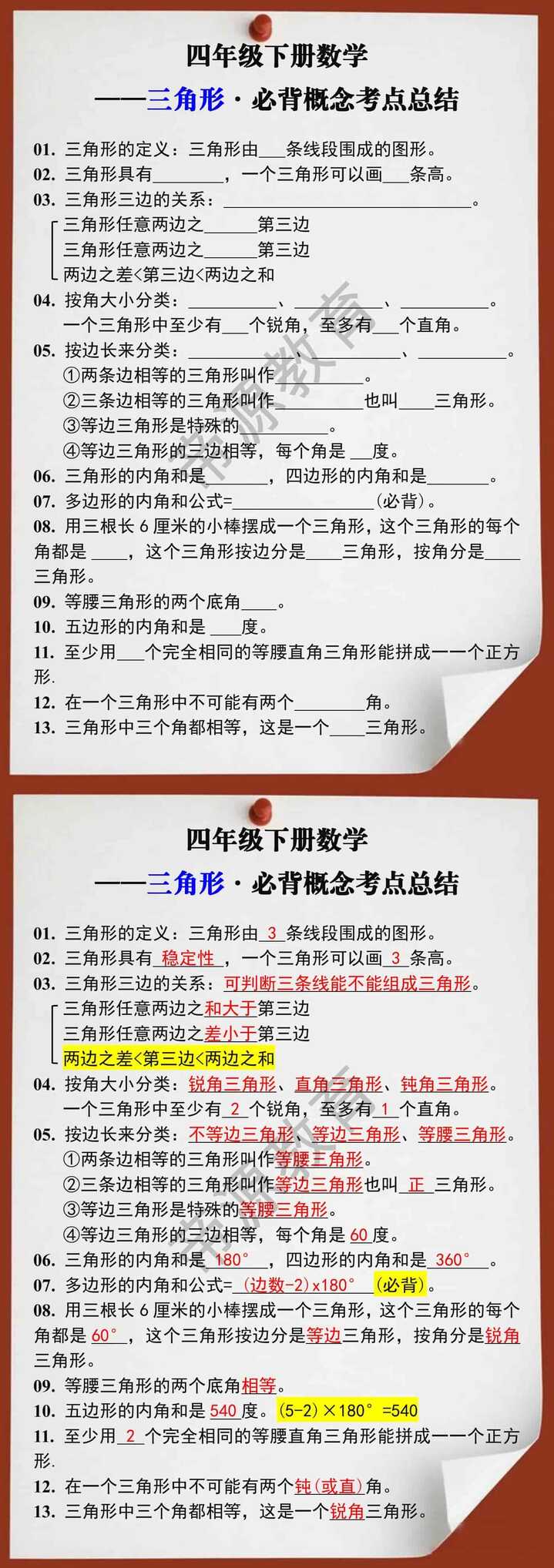 四年级下册数学三角形必背概念考点总结