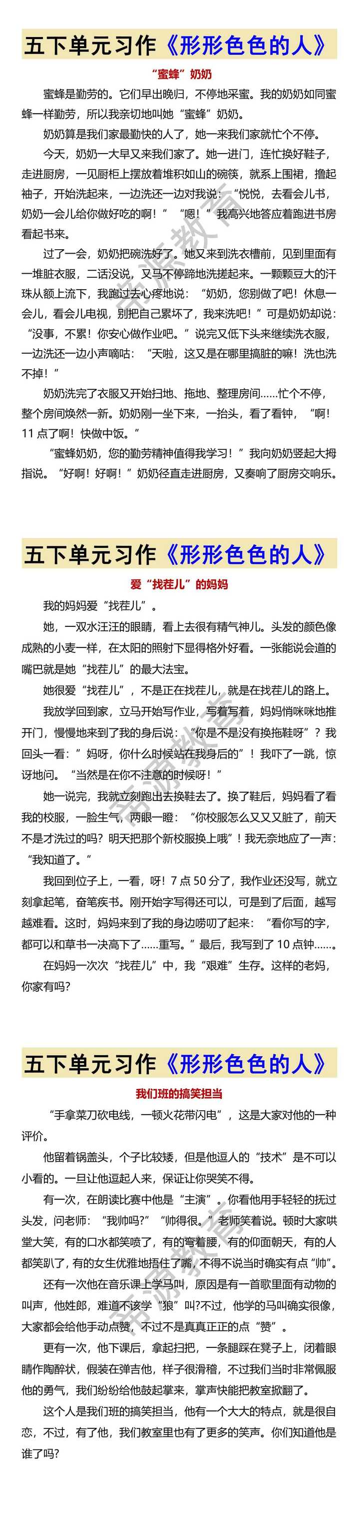 五下单元习作《形形色色的人》