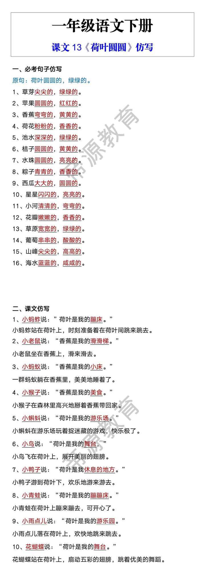 一年级语文下册 课文13《荷叶圆圆》仿写