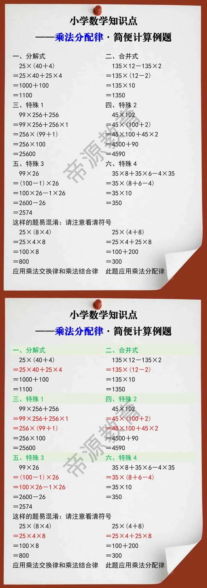 四年级下册数学乘法分配律简便计算例题