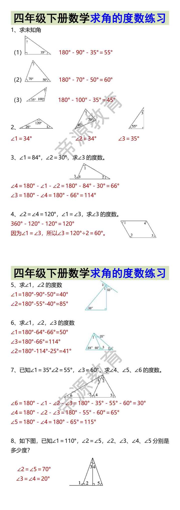 四年级下册数学求角的度数练习